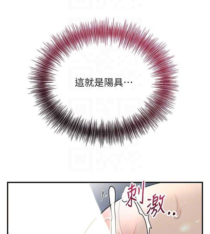 花容湿色:取花点 第51话-隔着门缝插进去 103.jpg