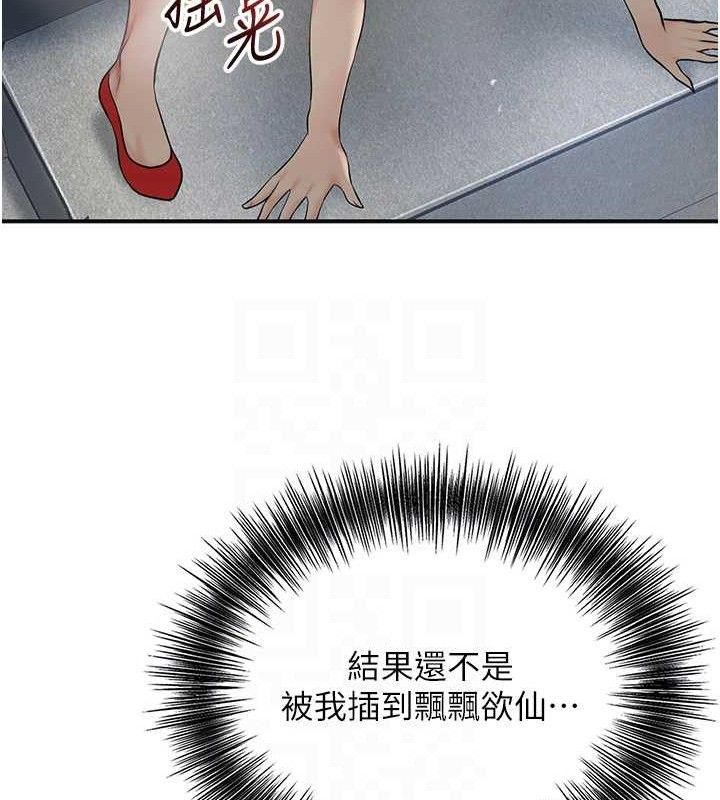 花容湿色:取花点 第51话-隔着门缝插进去 87.jpg