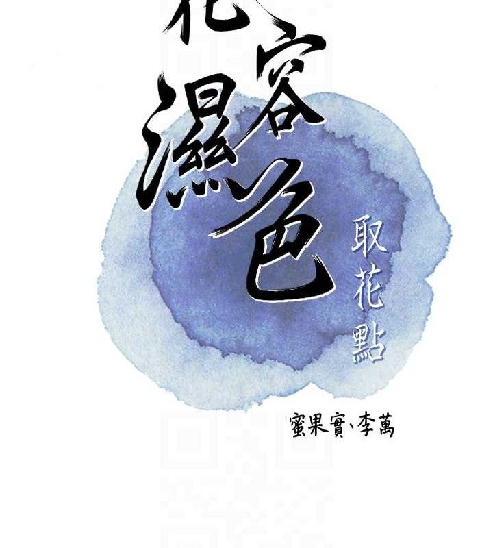 花容湿色:取花点 第51话-隔着门缝插进去 19.jpg