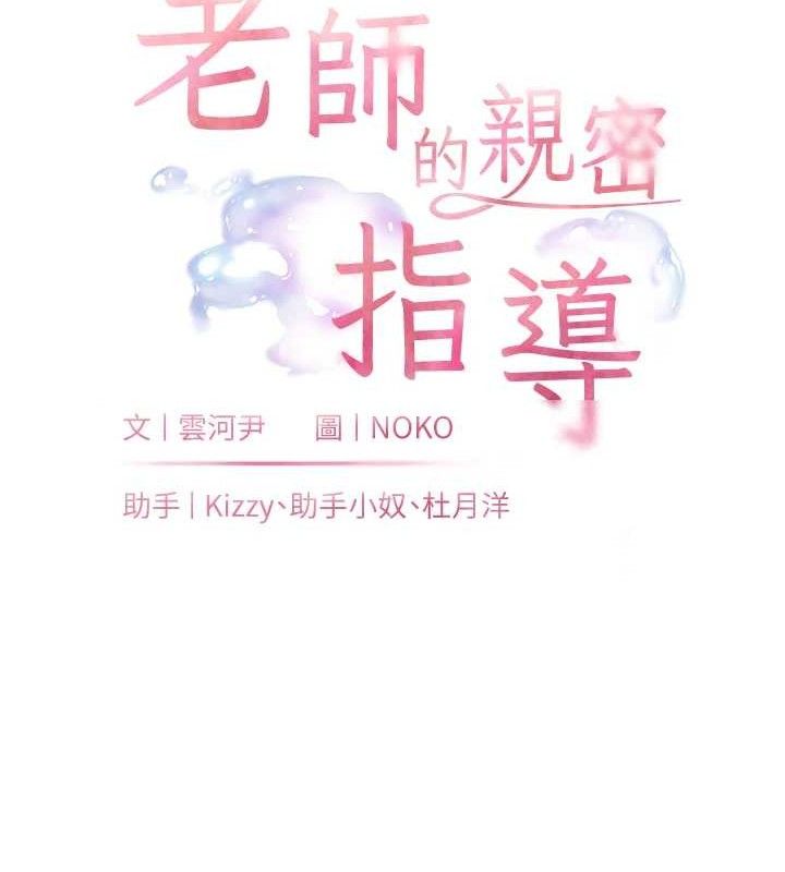 老师的亲密指导 第47话-向老婆展示求和急速腰技 18.jpg