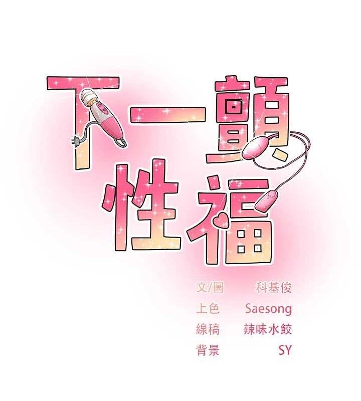 下一颤性福 第24话-令人上瘾的震动感♥ 11.jpg