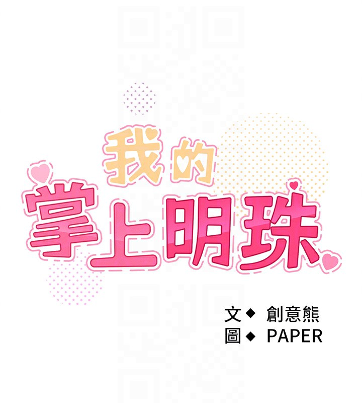 我的掌上明珠 第2话-爸爸的身体就是活教材 17.jpg