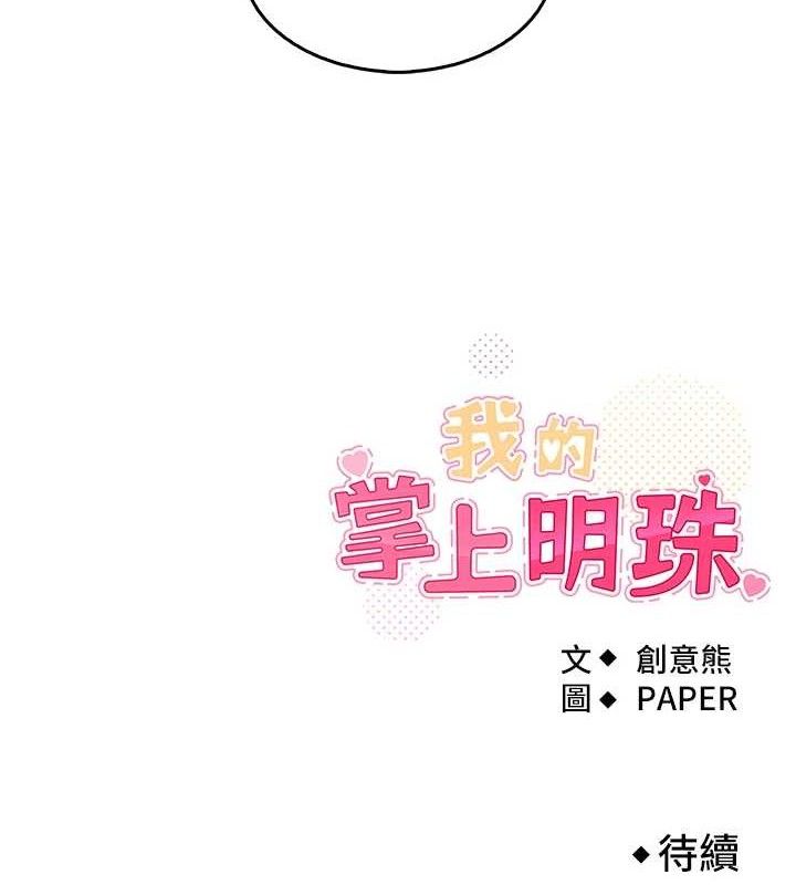 我的掌上明珠 第4话-朋友爸，可戏 206.jpg