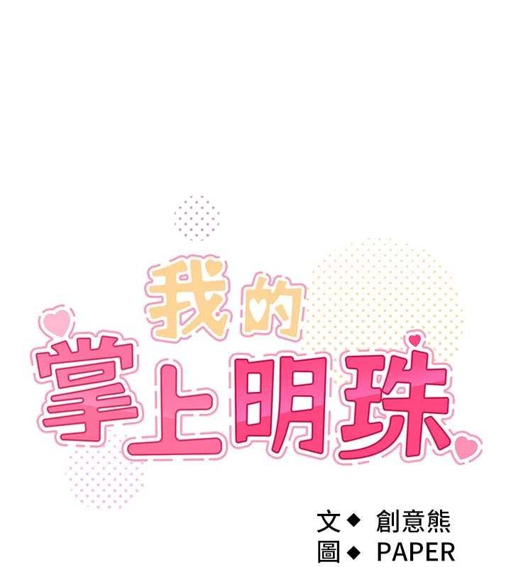 我的掌上明珠 第4话-朋友爸，可戏 13.jpg