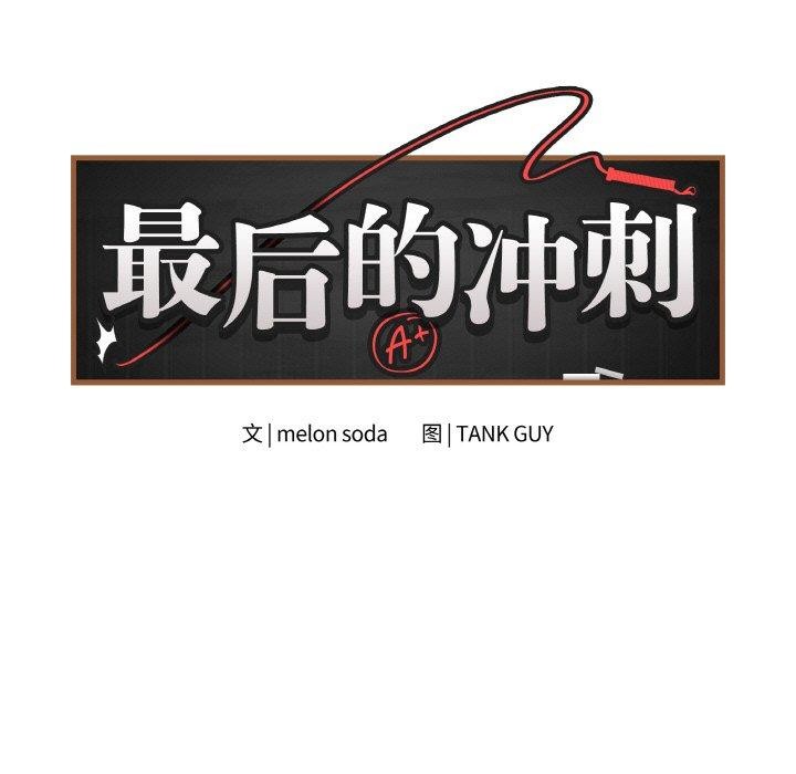 最后的沖刺 第10话 11.jpg