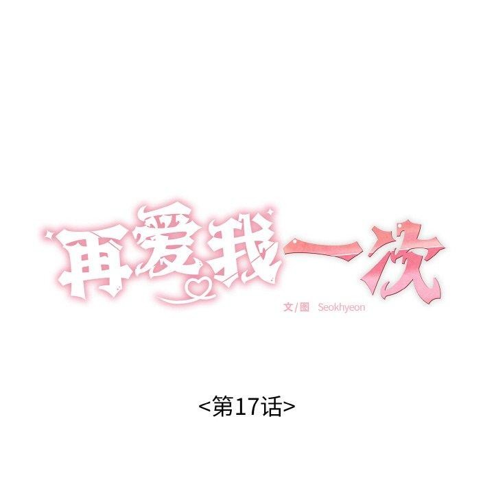 再爱我一次 第17话 18.jpg