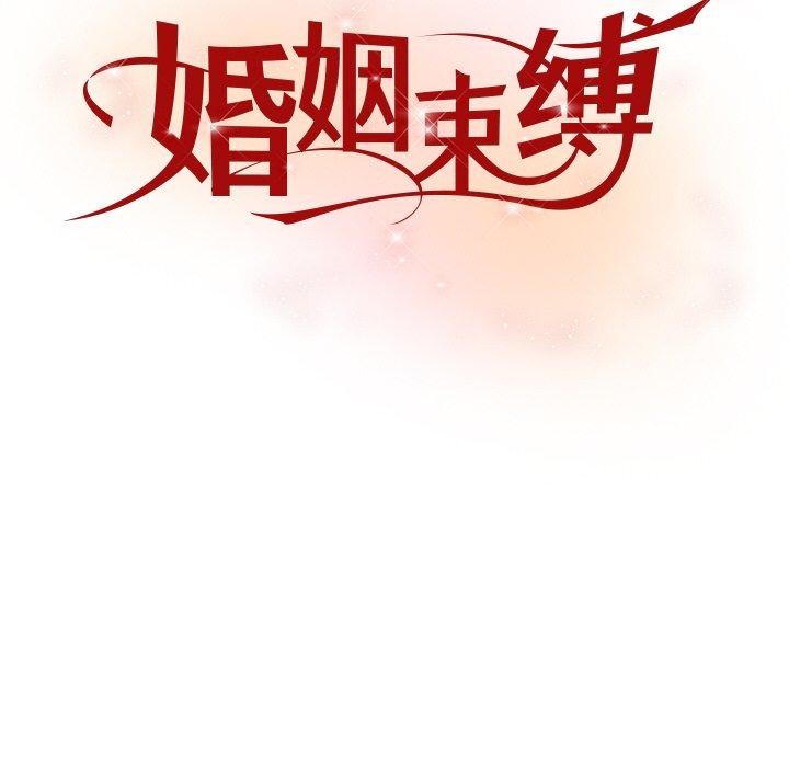 婚姻束缚 第31话 44.jpg