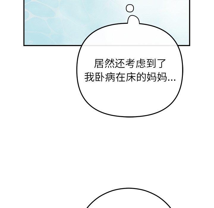 婚姻束缚 第31话 149.jpg