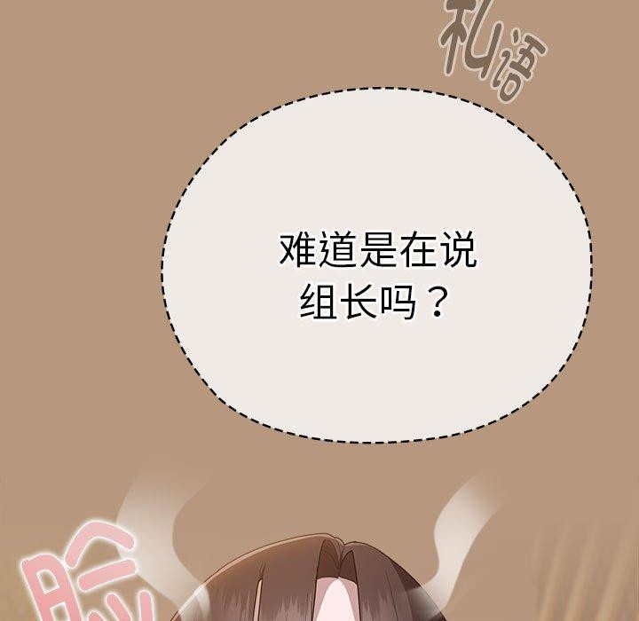 大企业裏的小秘密/在大企业当废柴 第35话 19.jpg