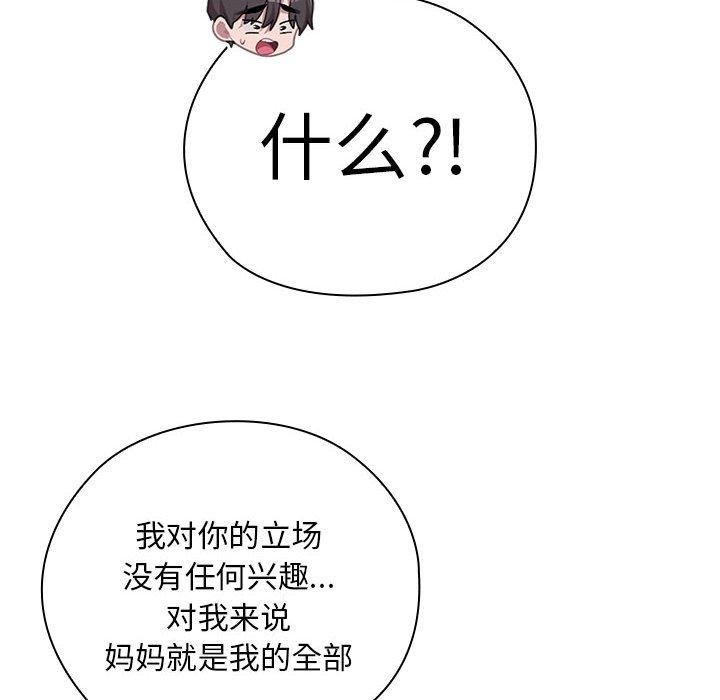 大企业裏的小秘密/在大企业当废柴 第35话 86.jpg