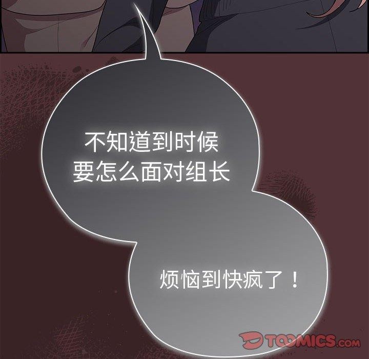 大企业裏的小秘密/在大企业当废柴 第35话 66.jpg