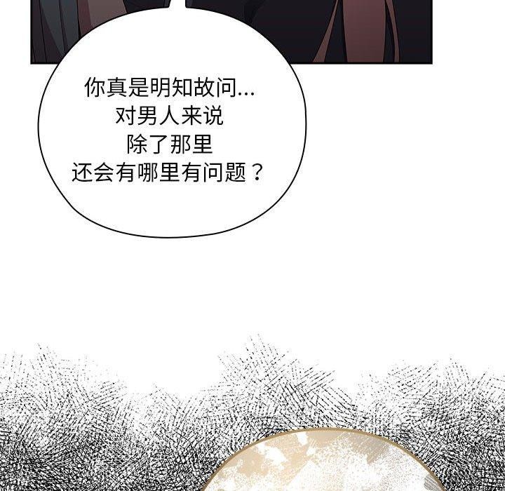大企业裏的小秘密/在大企业当废柴 第35话 106.jpg