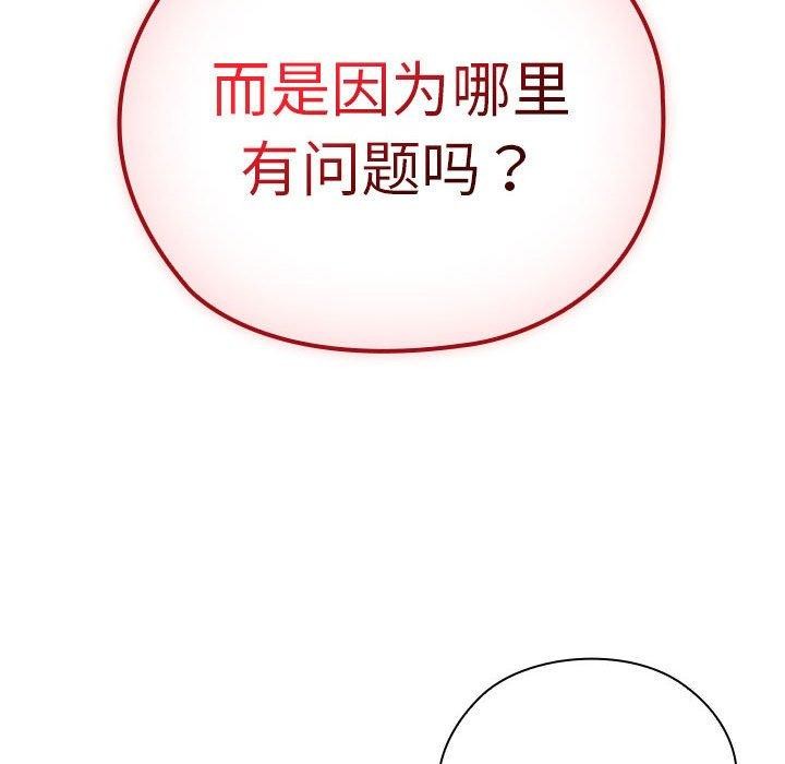 大企业裏的小秘密/在大企业当废柴 第35话 104.jpg
