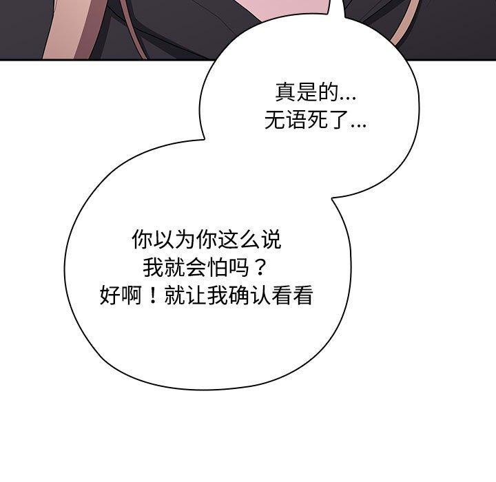 大企业裏的小秘密/在大企业当废柴 第35话 119.jpg