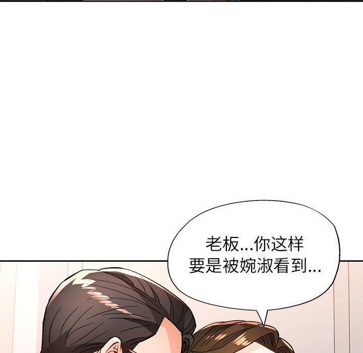 脱轨关係 第52话 119.jpg