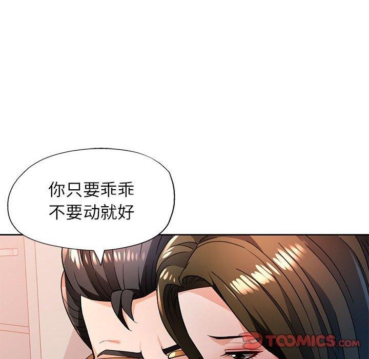 脱轨关係 第52话 117.jpg