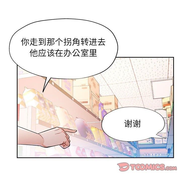 脱轨关係 第52话 135.jpg