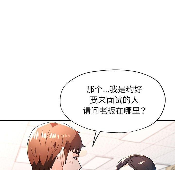 脱轨关係 第52话 133.jpg
