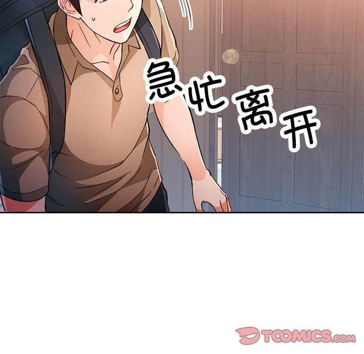 脱轨关係 第52话 51.jpg