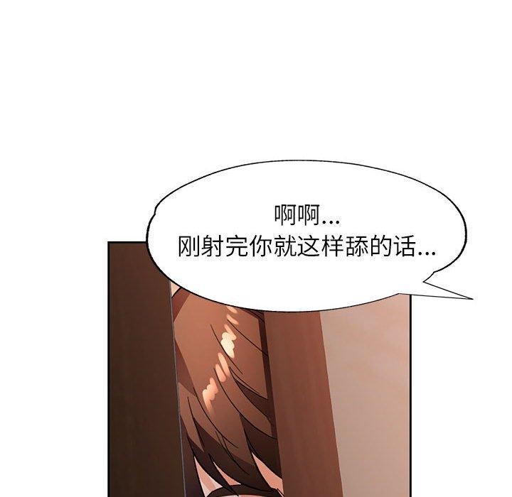 脱轨关係 第52话 46.jpg