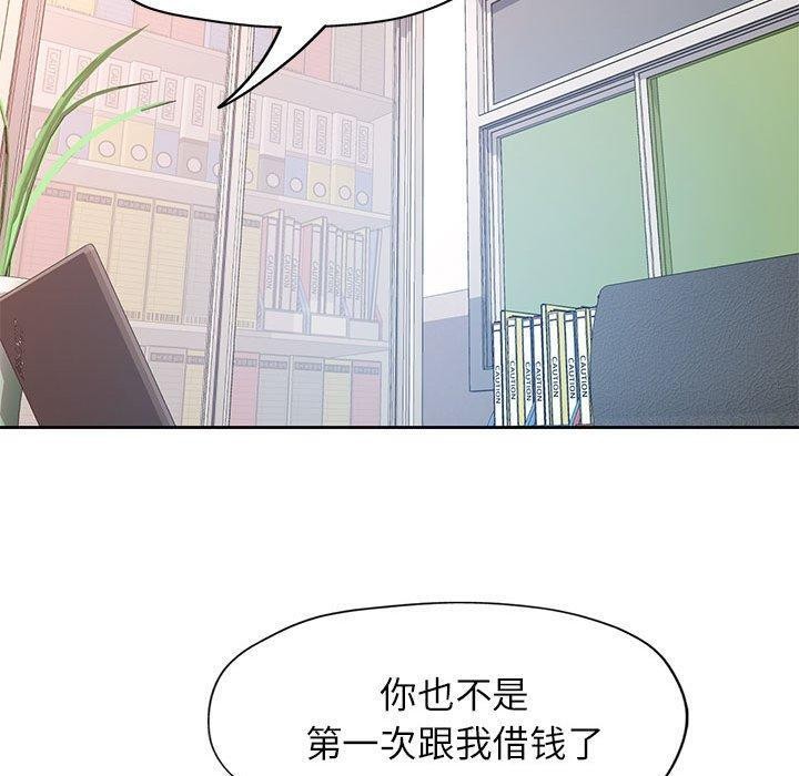 脱轨关係 第52话 110.jpg