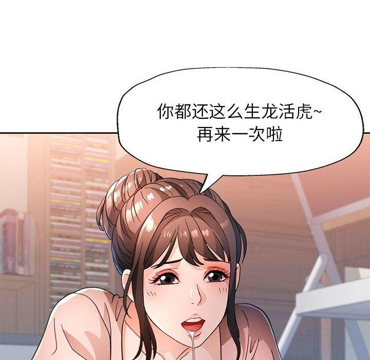 脱轨关係 第52话 44.jpg