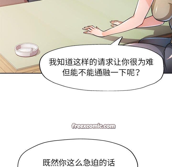 脱轨关係 第52话 112.jpg