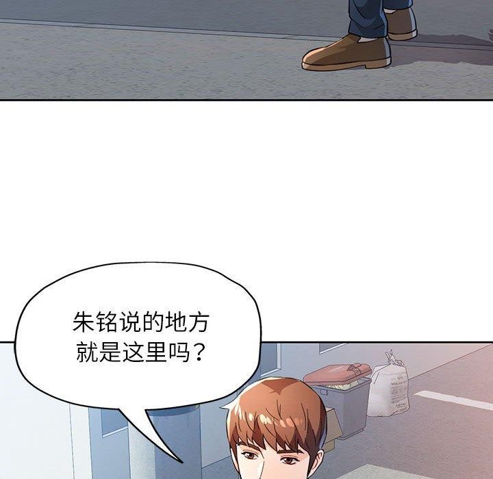 脱轨关係 第52话 131.jpg