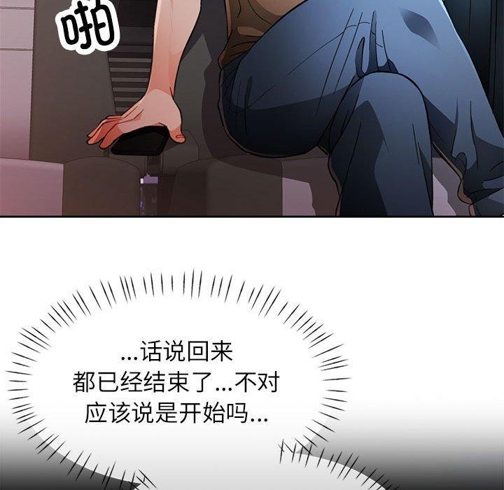 脱轨关係 第52话 23.jpg
