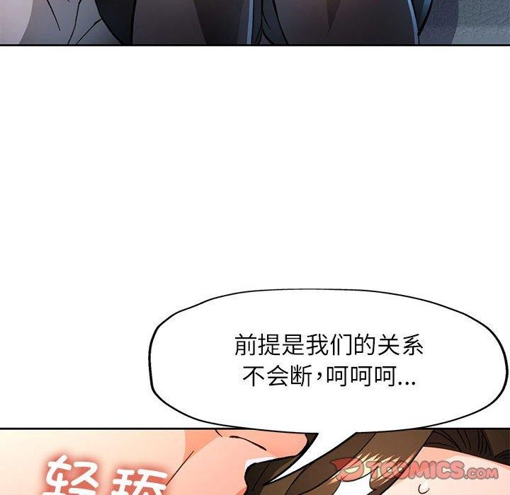 脱轨关係 第52话 123.jpg
