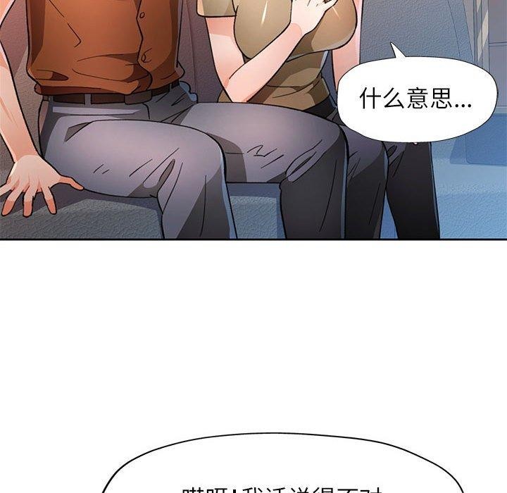 脱轨关係 第52话 115.jpg