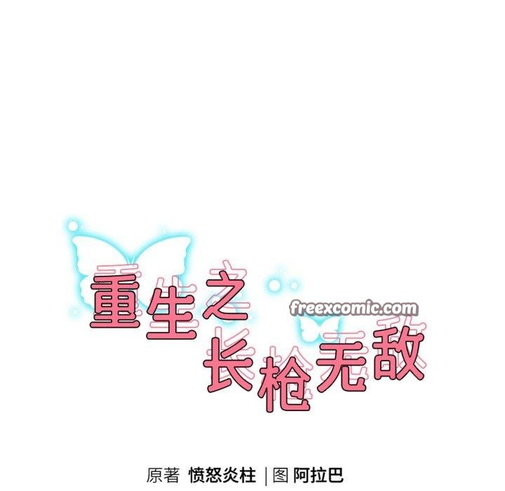 重生之长枪无敌 第54话 14.jpg