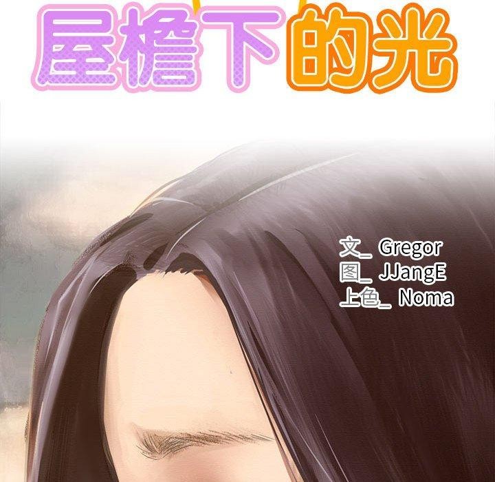 屋檐下的光/当我们住在一起 第73话 85.jpg