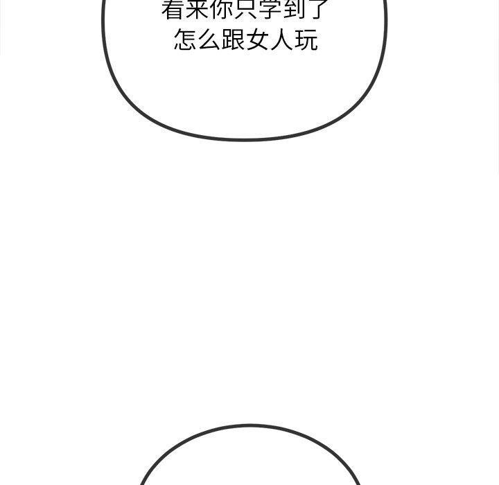 恶女勾勾缠/难缠小恶女 第252话 35.jpg
