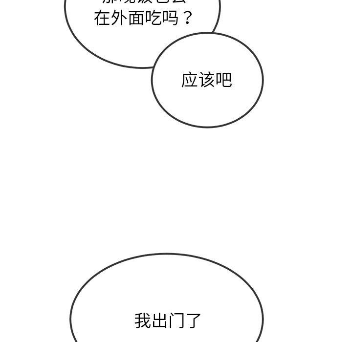 恶女勾勾缠/难缠小恶女 第252话 81.jpg