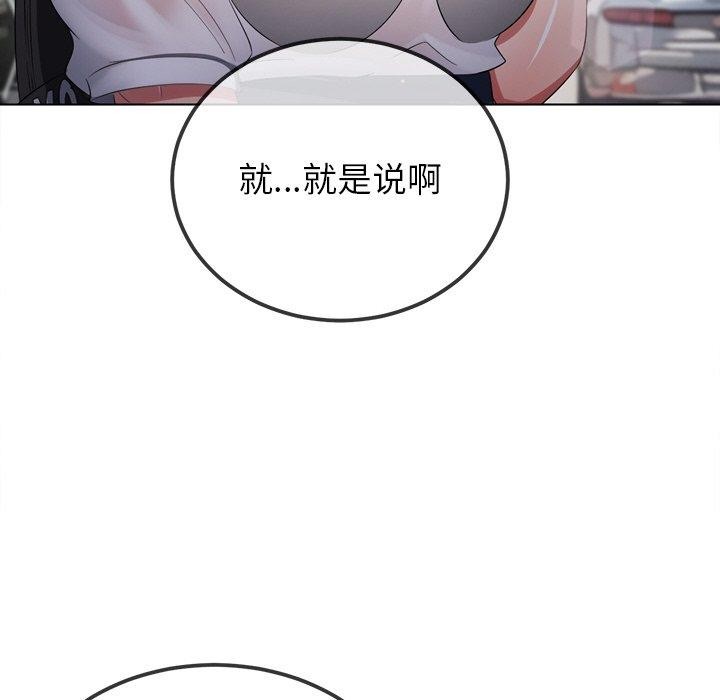 恶女勾勾缠/难缠小恶女 第252话 104.jpg