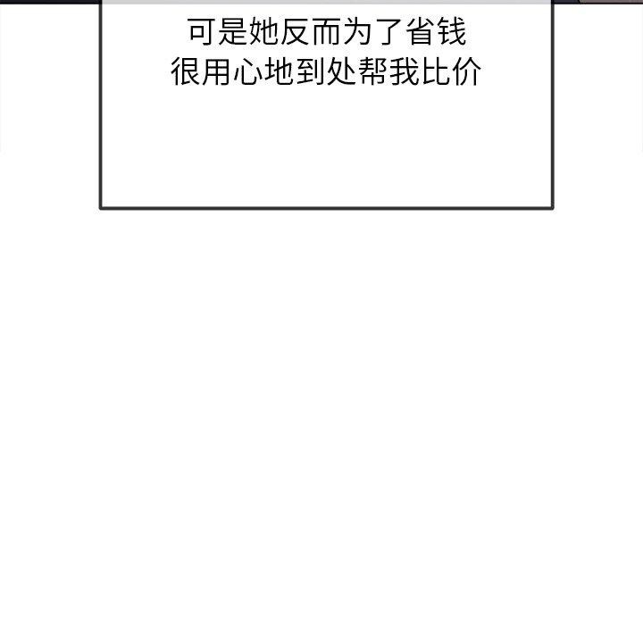 恶女勾勾缠/难缠小恶女 第252话 151.jpg
