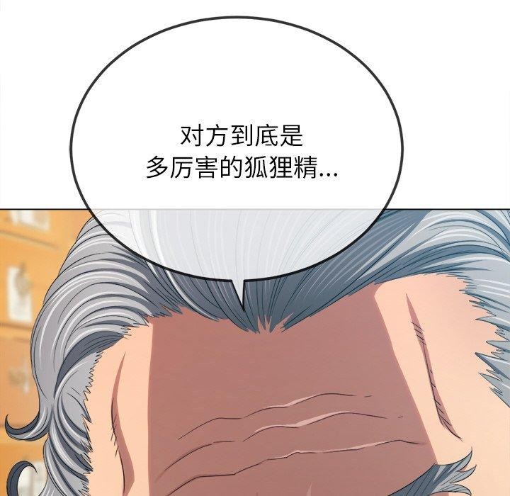 恶女勾勾缠/难缠小恶女 第252话 13.jpg