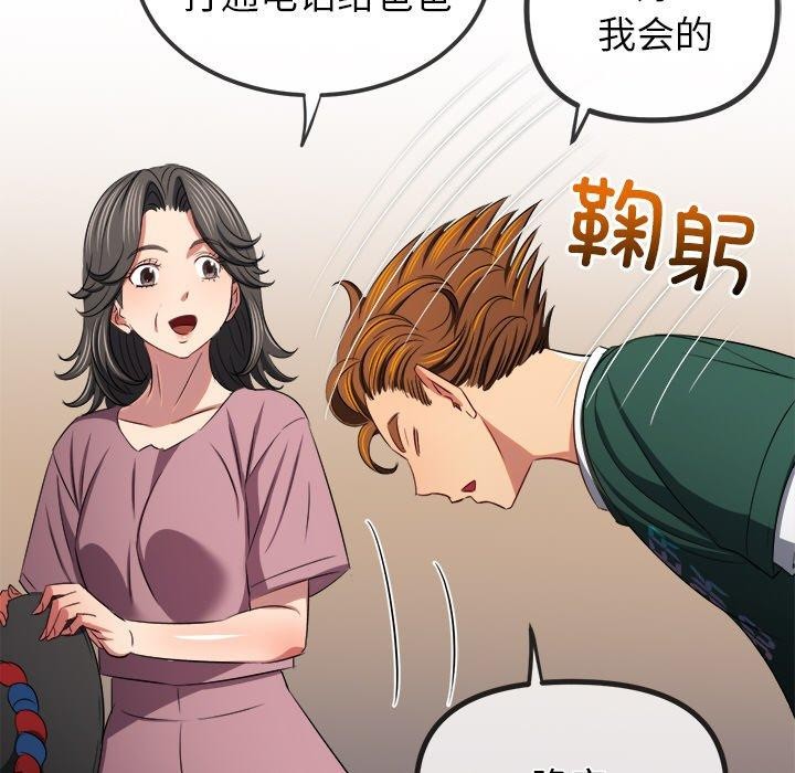 恶女勾勾缠/难缠小恶女 第252话 54.jpg