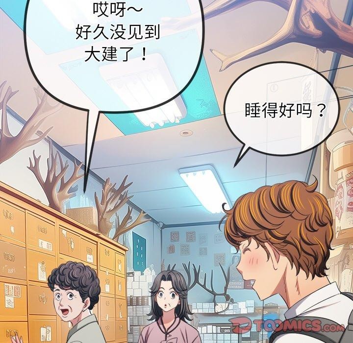 恶女勾勾缠/难缠小恶女 第252话 75.jpg
