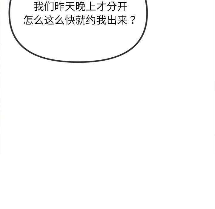 恶女勾勾缠/难缠小恶女 第252话 101.jpg