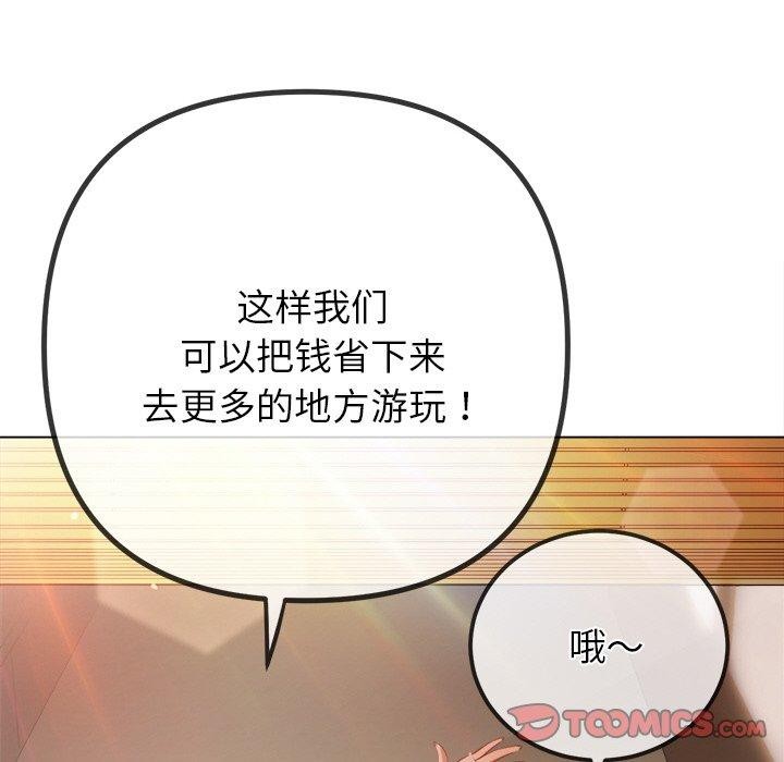 恶女勾勾缠/难缠小恶女 第252话 138.jpg