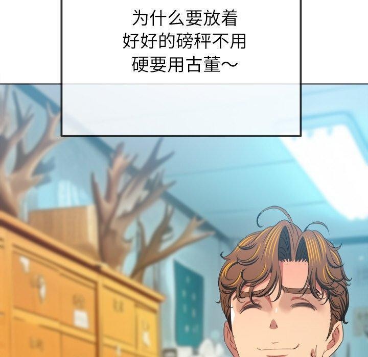 恶女勾勾缠/难缠小恶女 第252话 10.jpg