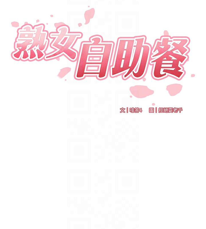 熟女自助餐 第36话-意淫男学生的肉棒 36.jpg
