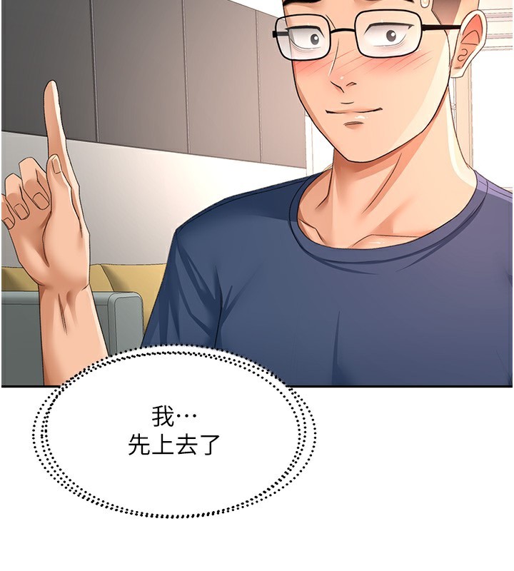 顶加套房的春天 第17话-我想对妳口爆 69.jpg