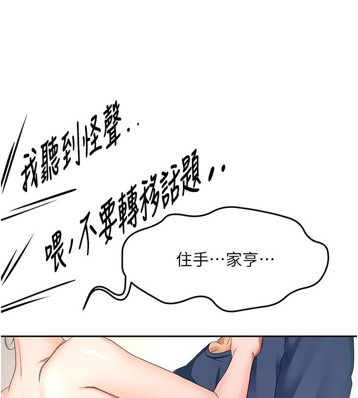顶加套房的春天 第17话-我想对妳口爆 3.jpg