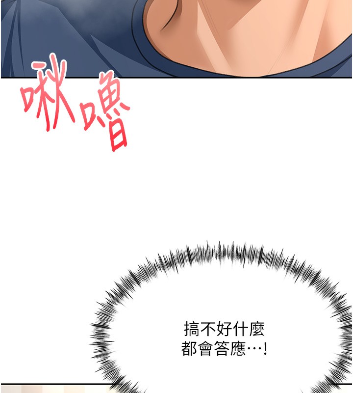 顶加套房的春天 第17话-我想对妳口爆 116.jpg