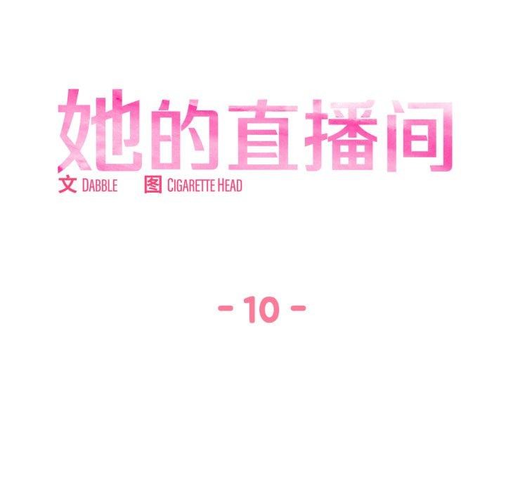 她的直播间 第10话 9.jpg