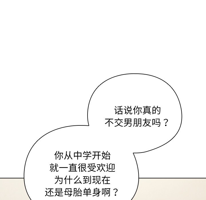 请弄脏我的女朋友 第1话 75.jpg