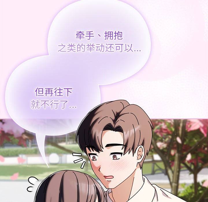 请弄脏我的女朋友 第1话 203.jpg